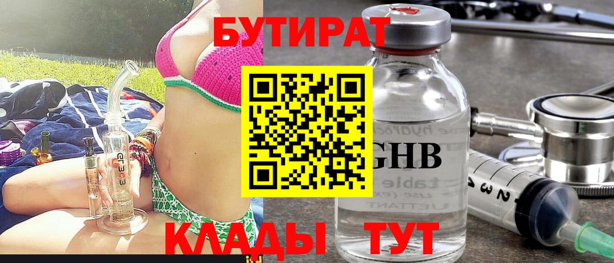 БУТИРАТ  Вход с VPN  Коммунар  БУТИРАТ 1.4BDO 