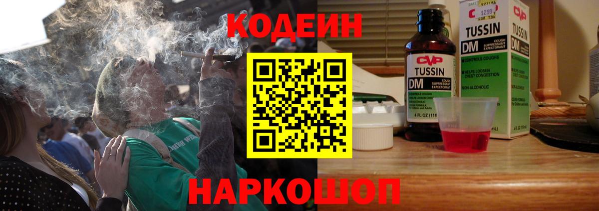 Кодеин Purple Drank Коммунар