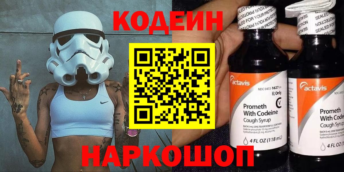 Кодеин Purple Drank  Codein Purple Drank  Вход с VPN  Коммунар 