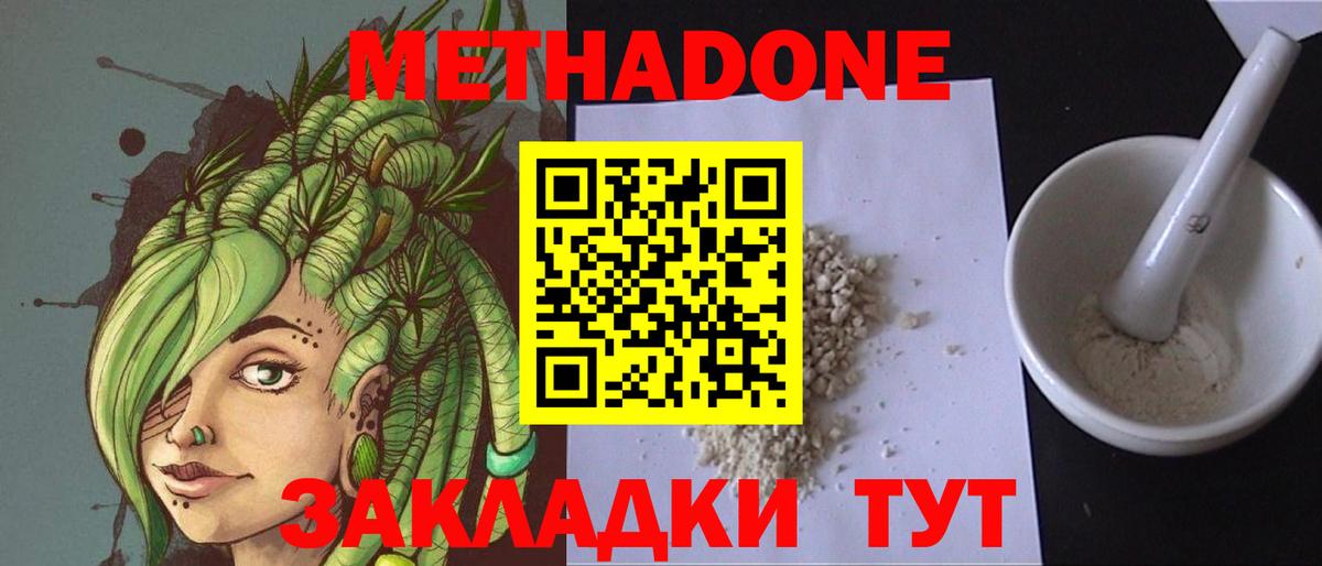 Метадон кристалл  Вход с VPN  Коммунар 
